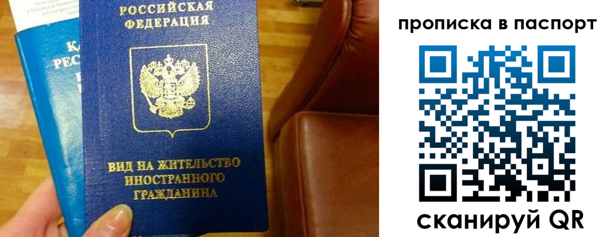 прописка для работы в Искитиме