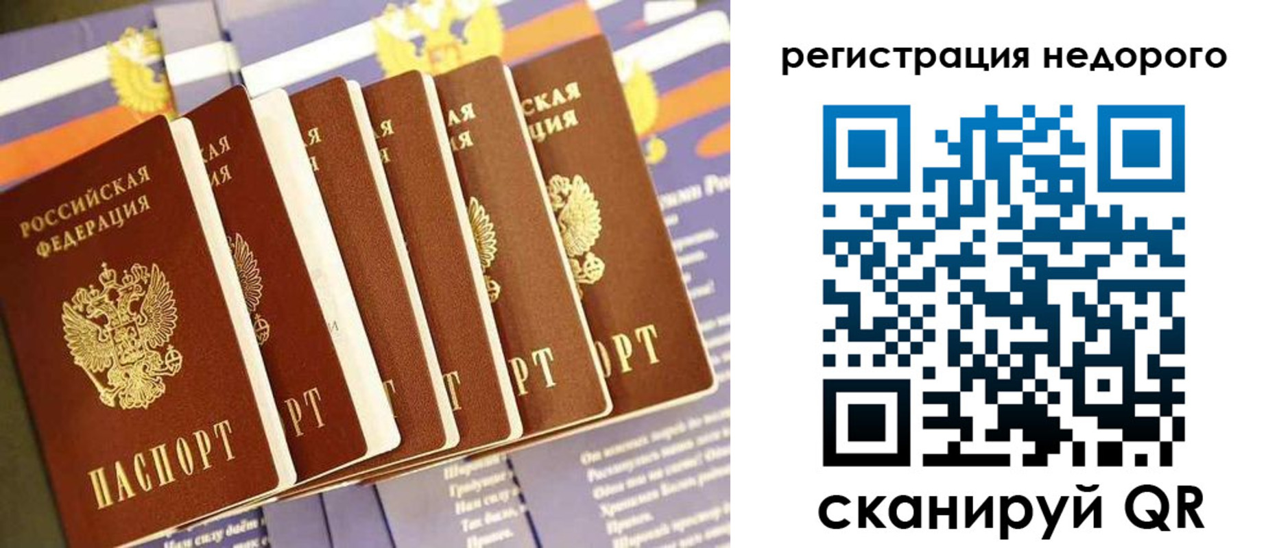 прописка в квартире в Искитиме