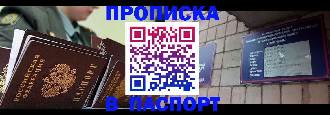 прописка гарантия в Искитиме