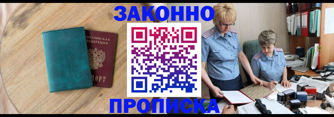 временная регистрация адрес в Искитиме