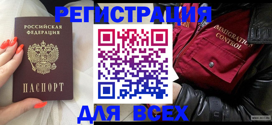 миграционный учет в Искитиме
