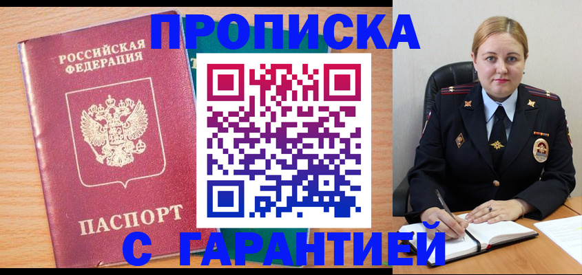 прописка иностранных граждан в Искитиме