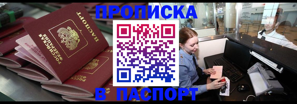 прописка для школы в Искитиме