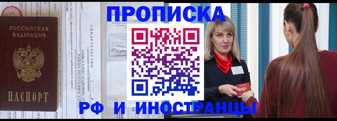 прописка гарантия в Искитиме